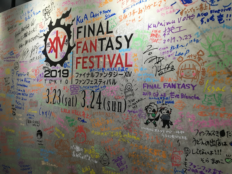 ファンフェスティバル2019