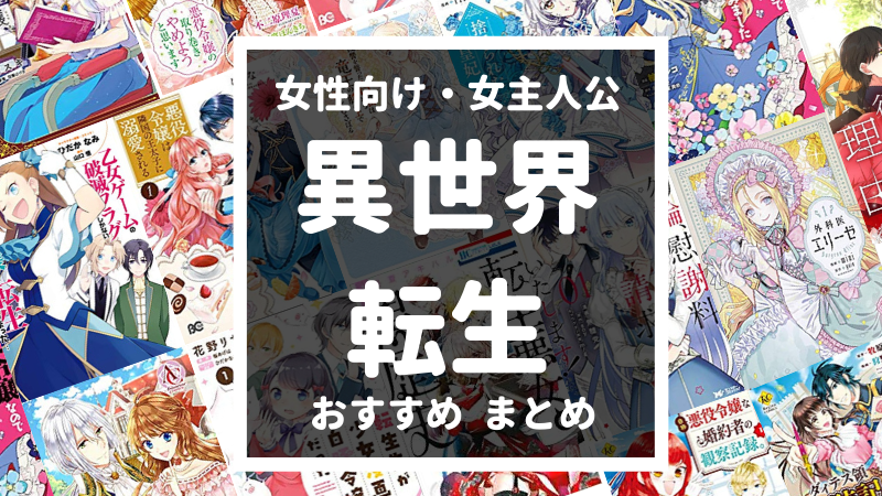 豪華 出品 月末迄 60冊まとめ売り 異世界 転生 令嬢 ファンタジー系少女漫画 少女漫画 Nicholaskralev Com