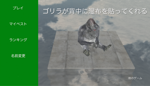 ゴリラが背中に湿布を貼ってくれる